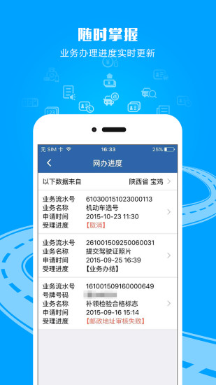 交管12123App官网版最新下载
