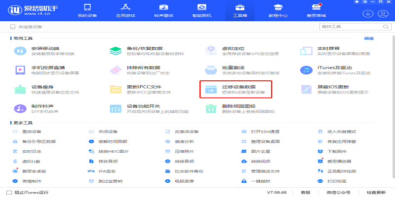爱思助手手机直装
