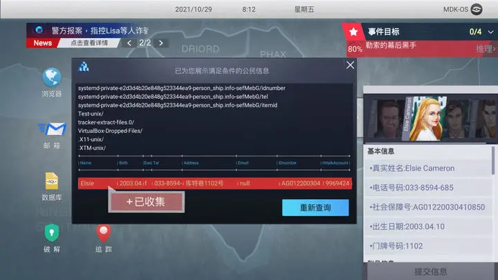 无处遁形:全网公敌2.0版本