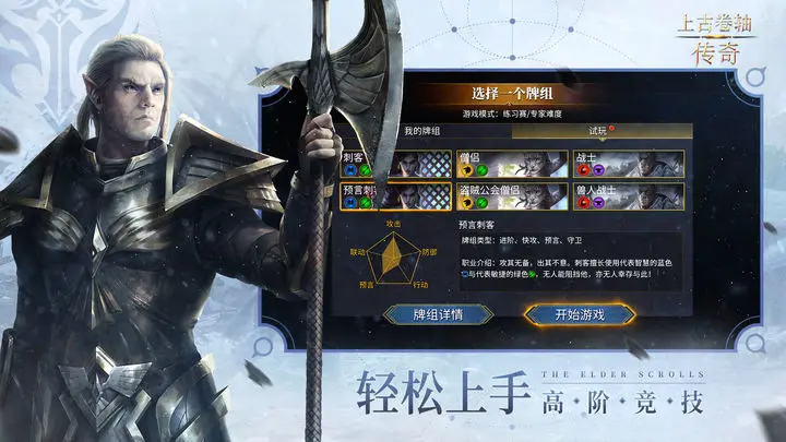上古卷轴:传奇2024国服版
