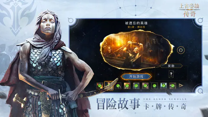 上古卷轴:传奇2024国服版