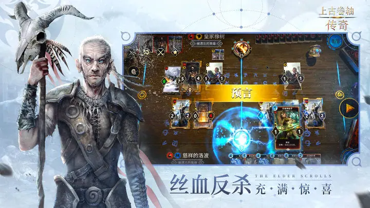 上古卷轴:传奇2024国服版