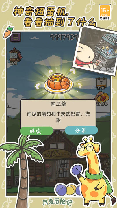 月兔历险记游戏下载官方版