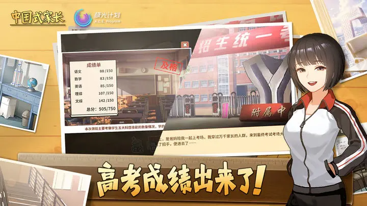 中国式家长手游安卓版下载