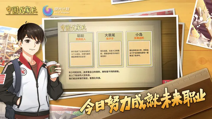 中国式家长手游安卓版下载