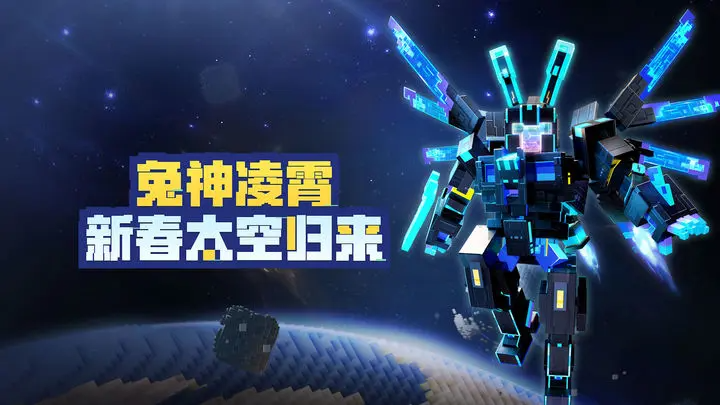 我的世界中国航天联动下载