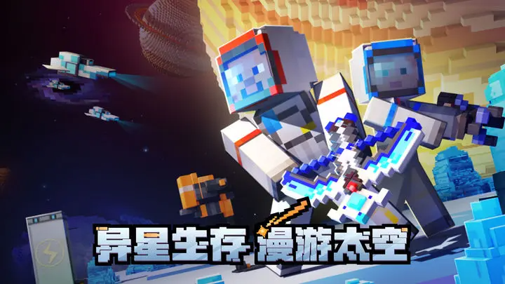 我的世界中国航天联动下载