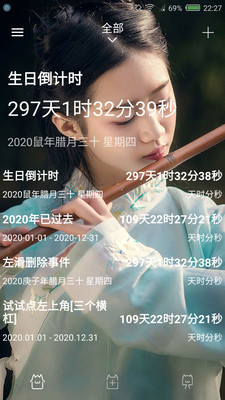 时间规划局安卓最新版