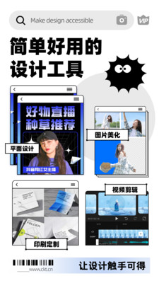 创客贴设计app下载最新版