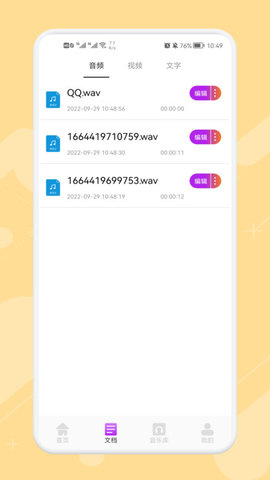 极简音乐剪辑安卓版