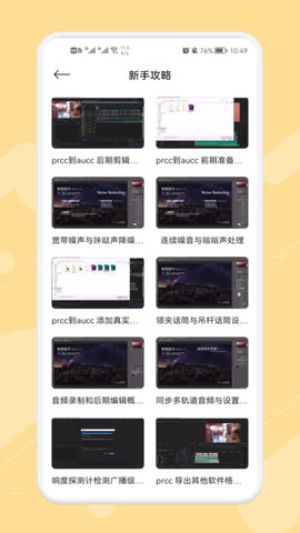 极简音乐剪辑安卓版