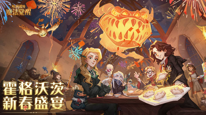 哈利波特魔法觉醒 昔日斯内普伙伴版本
