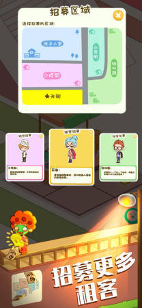 房东模拟器手游官方版