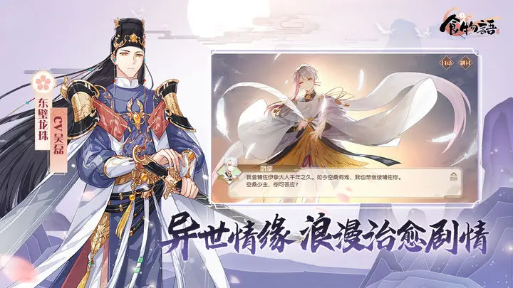 食物语2024最新版