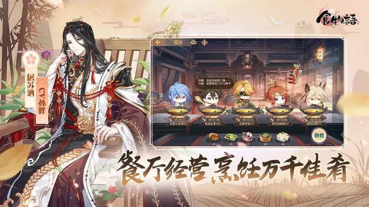 食物语2024最新版