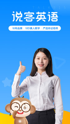 说客英语app官方版