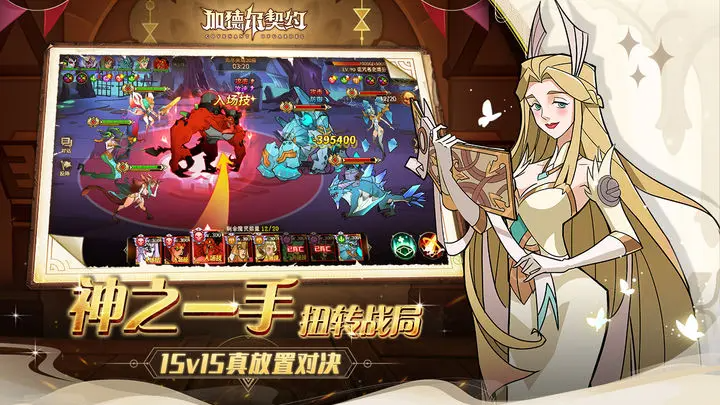 加德尔契约2024
