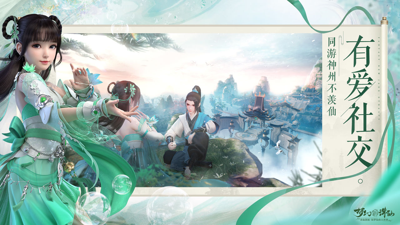 梦幻新诛仙碧瑶手游