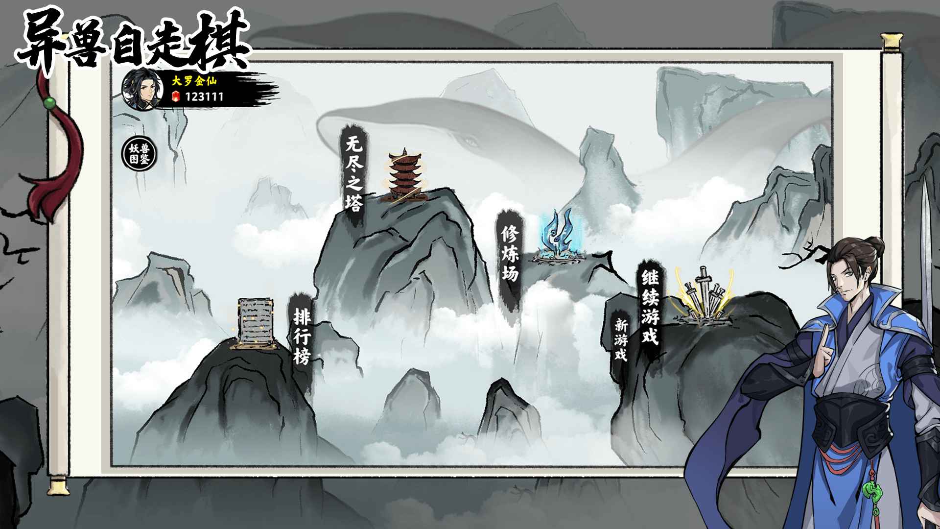 异兽自走棋手游官方版
