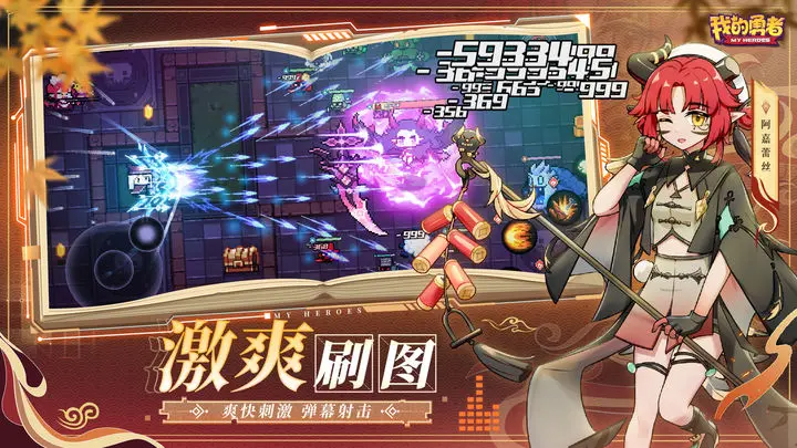 我的勇者2024