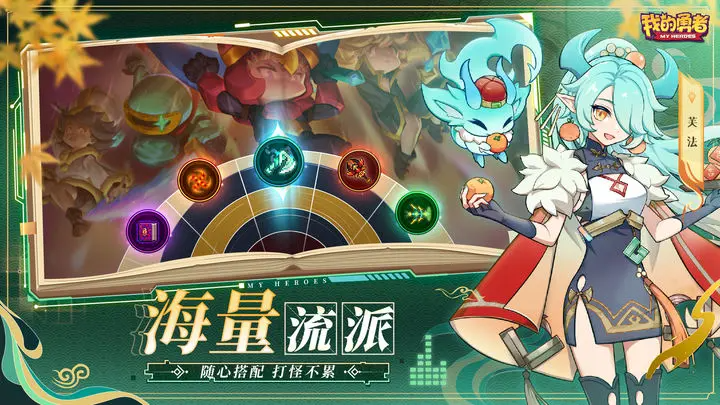 我的勇者2024