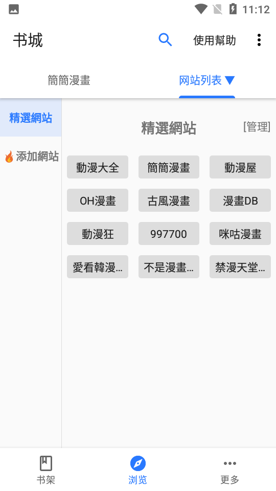 全是漫画App官网版最新版下载