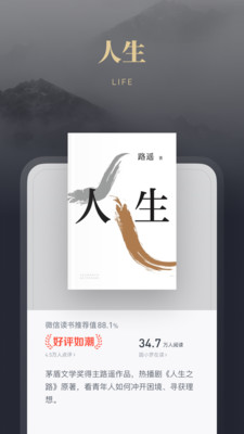 微信读书下载最新版