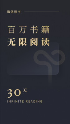 微信读书下载最新版