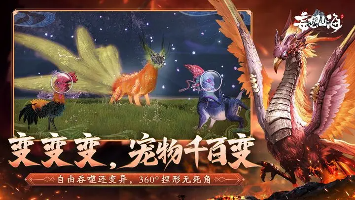 妄想山海2024最新版