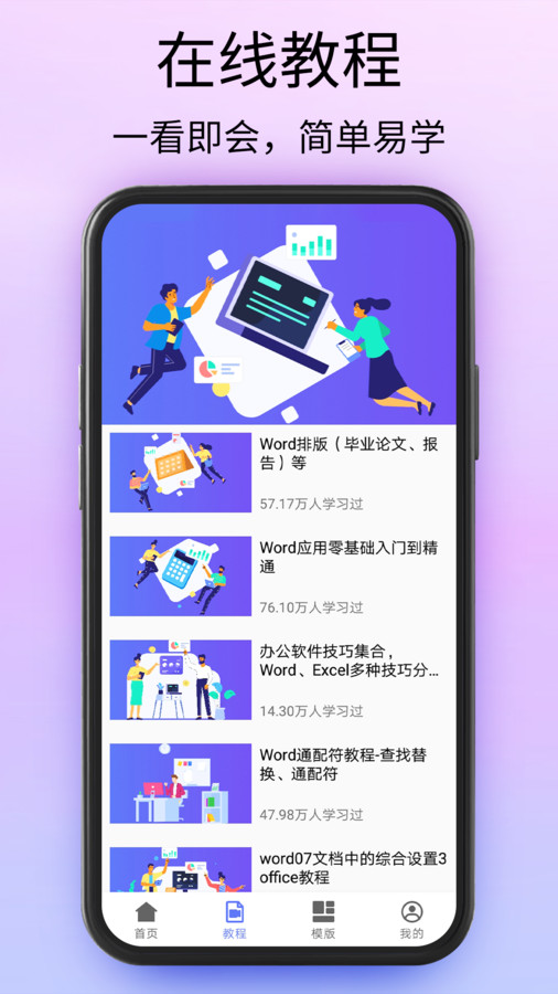 Doc文档app最新版