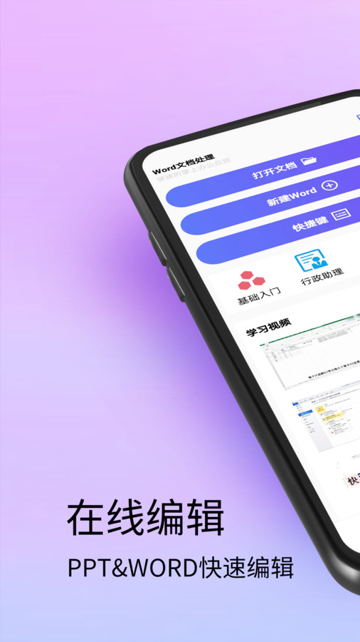 Doc文档app最新版