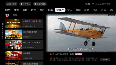 云视听小电视下载最新版