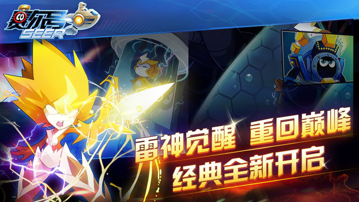 赛尔号手游2024最新版