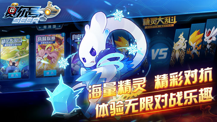 赛尔号手游2024最新版