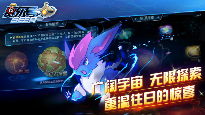 赛尔号手游2024最新版