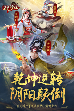 王者修仙手游官方版