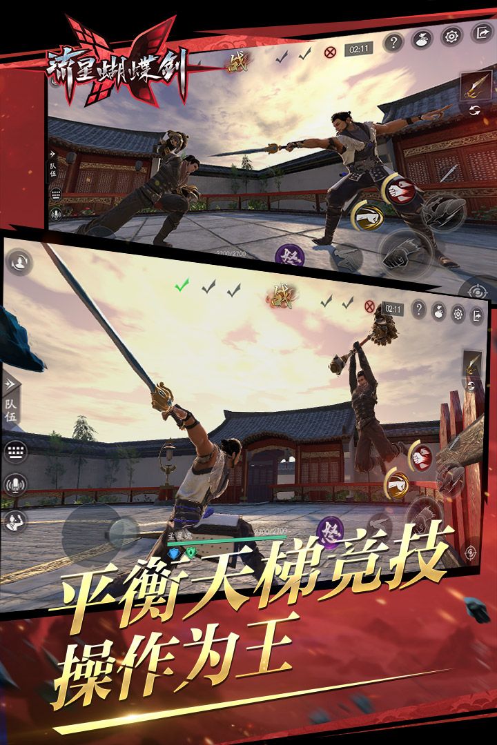 流星群侠传2024