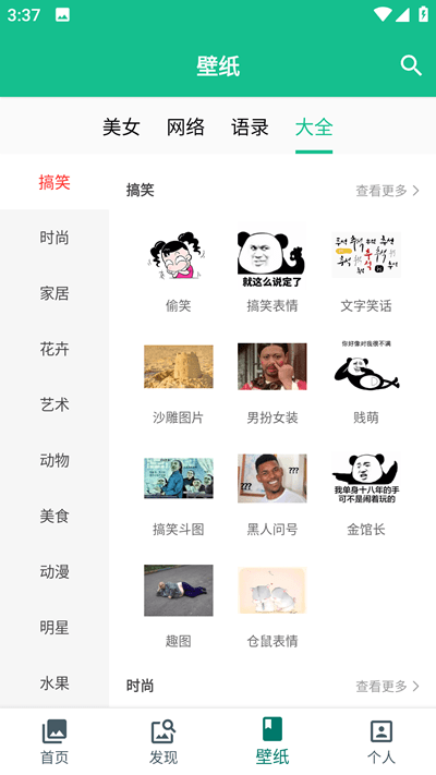 图片大全安卓版