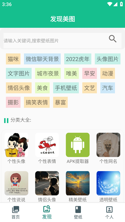 图片大全安卓版