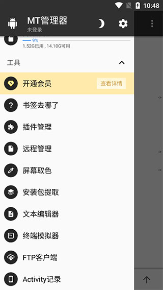 mt管理器app官方版下载安装