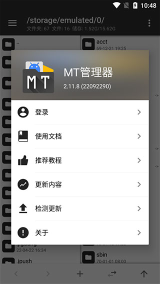 mt管理器app官方版下载安装