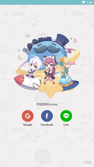 qooapp官方版最新下载正版