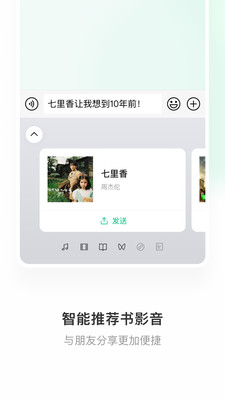微信键盘app免费下载
