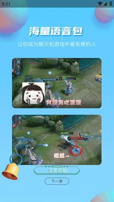 元神变声器APP