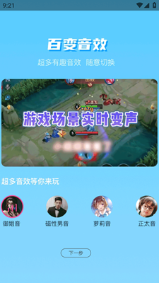 元神变声器APP