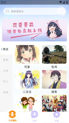 元神变声器APP