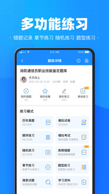 考试宝app下载最新版