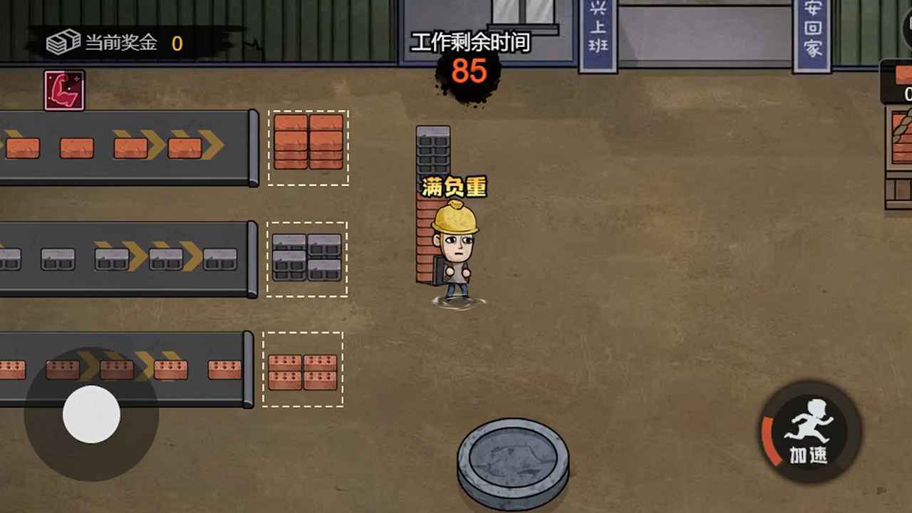 打工生活模拟器手游下载