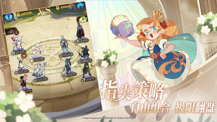 剑与远征Re:ZERO联动版本