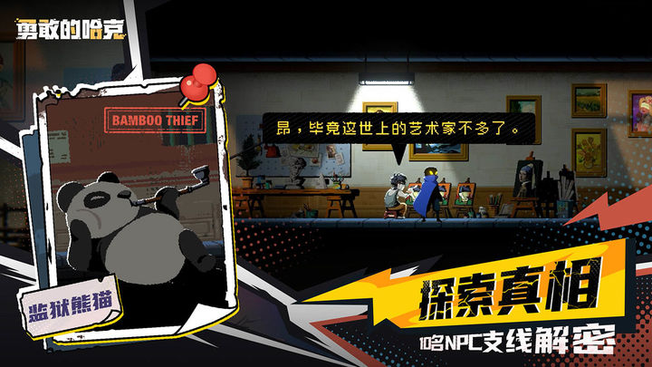勇敢的哈克全新DLC最新下载